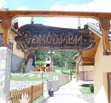 פארק נופש Holiday Village Samodivi *
